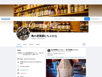 島の居酒屋むちゃかなのクチコミ・評判とホームページ
