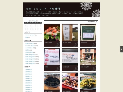 SMILEDINING青巧(鹿児島県南九州市頴娃町上別府1140-2)