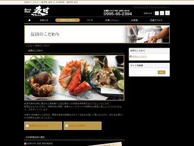ランキング第6位はクチコミ数「0件」、評価「0.00」で「反田日本料理店」