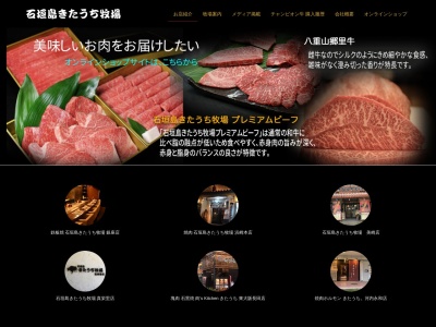 焼肉 石垣島きたうち牧場 美崎店(日本、〒907-0012沖縄県石垣市美崎町１１−１)