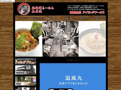 北海道ラーメン追風丸 豊崎店(日本、〒901-0225沖縄県豊見城市豊崎１−４１１)