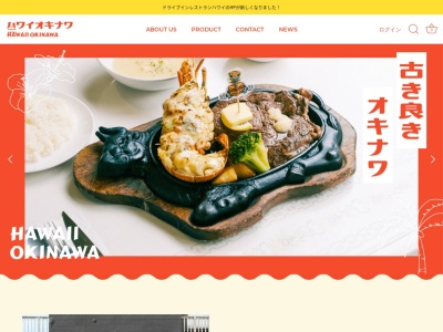 ドライブインレストラン ハワイのクチコミ・評判とホームページ