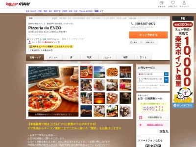 Pizzeria da ENZO(沖縄県国頭郡恩納村字真栄田塩焼原715-3)