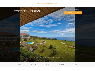 オーシャンダイニング玻名城(沖縄県島尻郡八重瀬町字玻名城697)