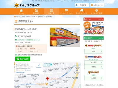 売鮮市場どんどん西5条店(北海道帯広市西5条南31-1-2)