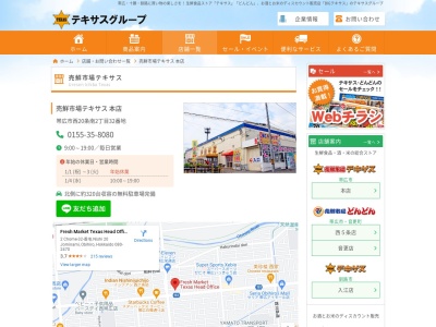 テキサス本店(北海道帯広市西20条南2-22-7)