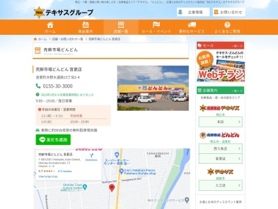 どんどん音更店(北海道河東郡音更町木野大通西15-2-4)