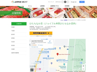 ジャパンミートひたちなか店(茨城県ひたちなか市新光町34-1)