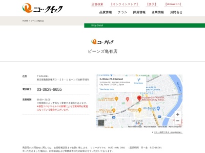 ニュークイック亀有店(東京都葛飾区亀有3-196-7)