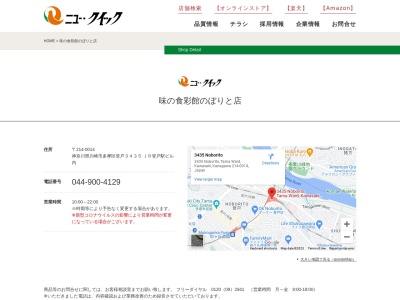 ニュークイック登戸店(神奈川県川崎市多摩区登戸3435)