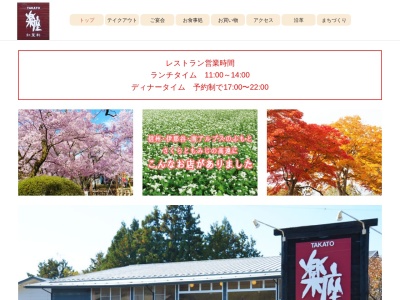 紅葉軒(長野県伊那市高遠町小原305-1)