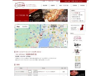 日本一アピタ桑名店(三重県桑名市中央町3-21)