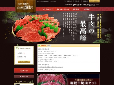 肉屋堀坂(三重県名張市鴻之台3番町1)