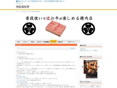 MEATSHOPTAKAMATSU(京都府宇治市木幡赤塚22-13)