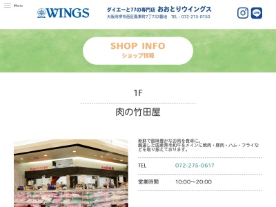 肉の竹田屋鳳店(大阪府堺市西区鳳東町7丁733)