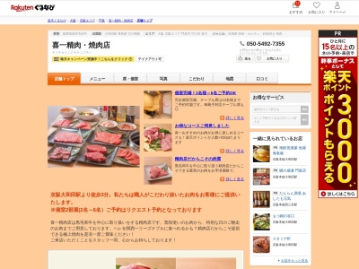 喜一精肉焼肉店(大阪府門真市常称寺町20-5)