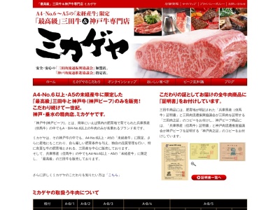 三田肉神戸ビーフ専門店ミカゲヤ(兵庫県神戸市垂水区瑞ケ丘7-11)