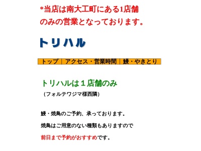 トリハル(和歌山県和歌山市南大工町20)