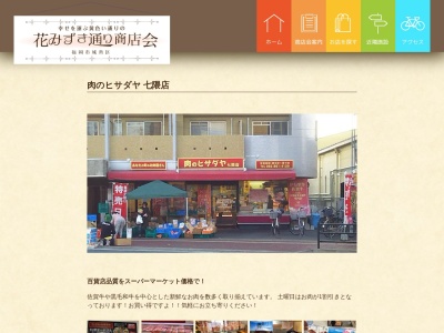 肉のヒサダヤ七隈店(福岡県福岡市城南区七隈3-1-22)