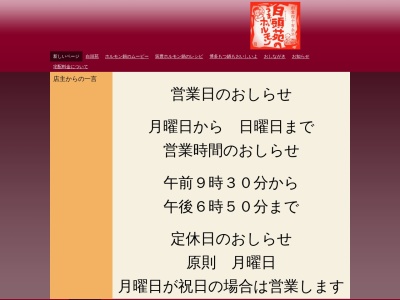 白頭苑酒井(福岡県田川市大字奈良189)