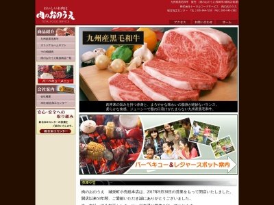 肉のおのうえ(長崎県長崎市油木町88-2)