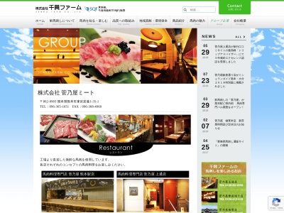 菅乃屋ミート健軍店(熊本県熊本市東区若葉1-35-1)