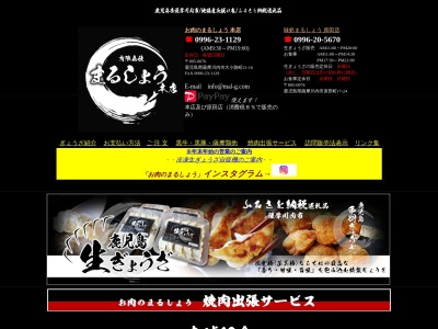 お肉のまるしょう本店(鹿児島県薩摩川内市大小路町21-16)