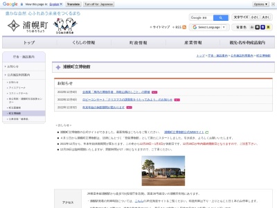 浦幌町 博物館のクチコミ・評判とホームページ