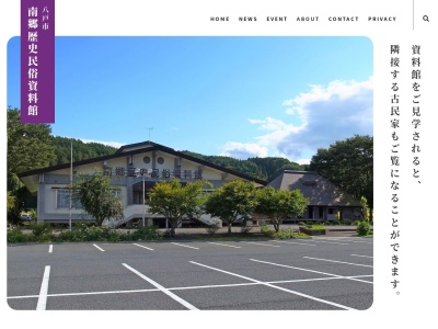 南郷歴史民俗資料館(青森県八戸市南郷大字島守字小山田7-1)