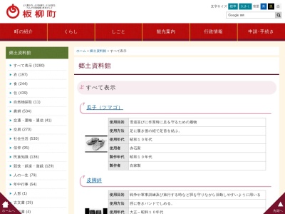 板柳町立郷土資料館(青森県北津軽郡板柳町大字灰沼字岩井70)