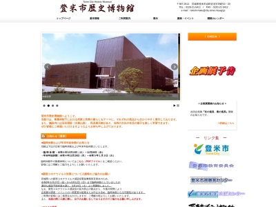 登米市歴史博物館(宮城県登米市迫町佐沼内町63-20)