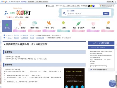 美郷町歴史民俗資料館佐々木毅記念室(秋田県仙北郡美郷町畑屋字高野5-1)