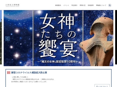 山形県立博物館のクチコミ・評判とホームページ