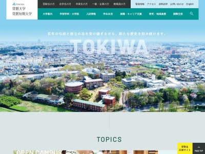 常磐大学博物館学博物館のクチコミ・評判とホームページ