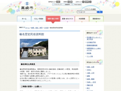 高崎市榛名歴史民俗資料館(群馬県高崎市榛名山町138-1)