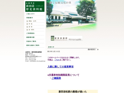 太田市立新田荘歴史資料館(群馬県太田市世良田町3113-9)