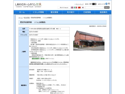 甘楽町役場歴史民俗資料館(群馬県甘楽郡甘楽町大字小幡852-1)