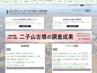 ランキング第2位はクチコミ数「0件」、評価「0.00」で「埼玉県立さきたま史跡の博物館」