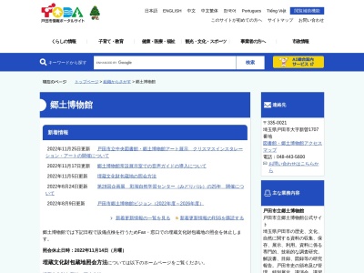 戸田市立郷土博物館のクチコミ・評判とホームページ