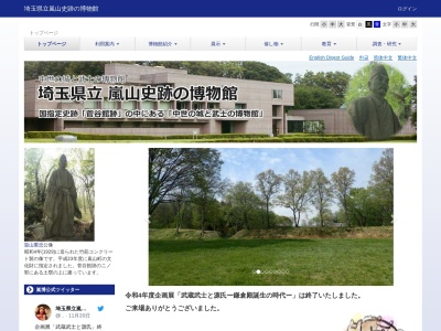 ランキング第17位はクチコミ数「0件」、評価「0.00」で「埼玉県立嵐山史跡の博物館」