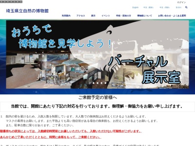 ランキング第14位はクチコミ数「0件」、評価「0.00」で「埼玉県立自然の博物館」