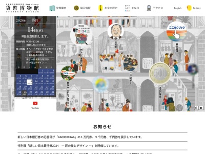 日本銀行金融研究所貨幣博物館(東京都中央区日本橋本石町1-3-1)