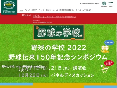 野球殿堂博物館(東京都文京区後楽1-3-61)