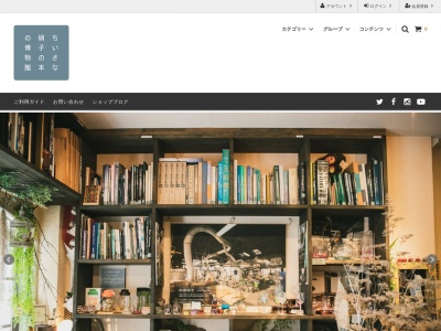 ちいさな硝子の本の博物館のクチコミ・評判とホームページ