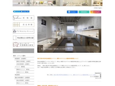 東京工業大学博物館のクチコミ・評判とホームページ