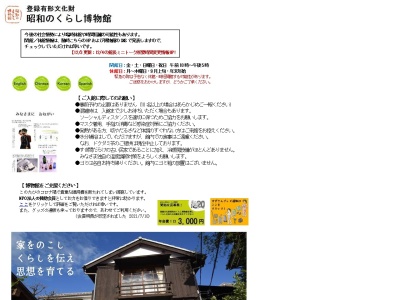 昭和のくらし博物館のクチコミ・評判とホームページ