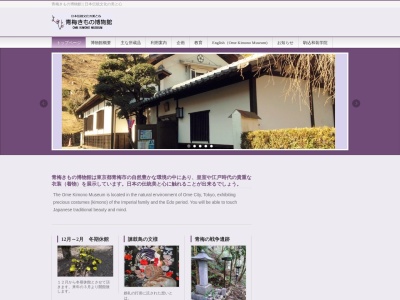 青梅きもの博物館のクチコミ・評判とホームページ