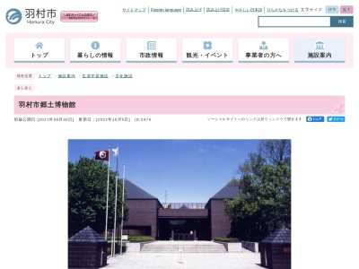 ランキング第46位はクチコミ数「208件」、評価「3.72」で「羽村市郷土博物館」