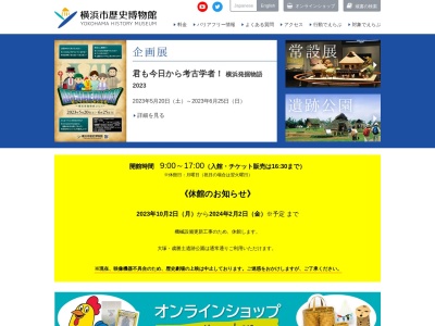横浜市歴史博物館のクチコミ・評判とホームページ