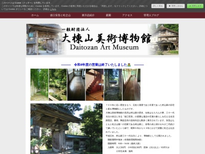 大棟山美術博物館のクチコミ・評判とホームページ
